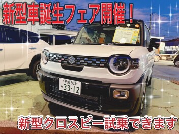 新型クロスビー登場記念！！新型車誕生フェア開催決定！！